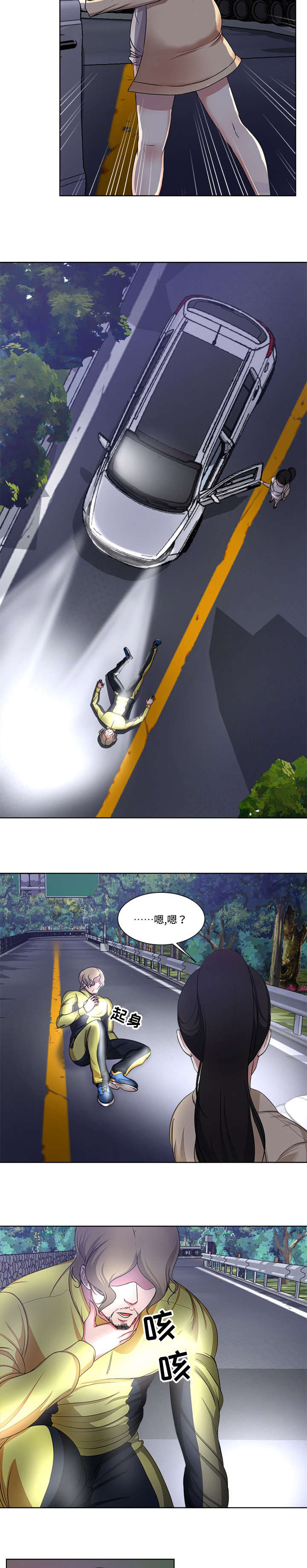 第4章：车祸5
