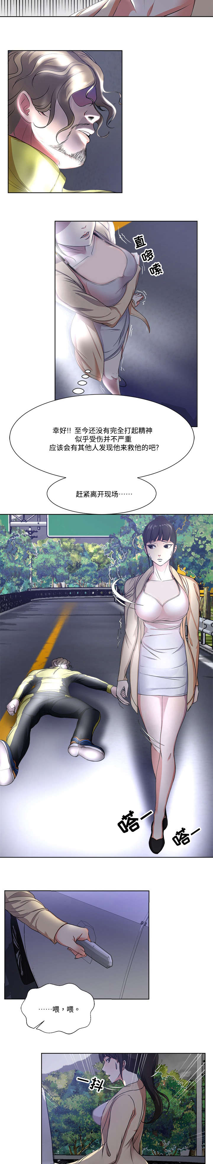第4章：车祸4