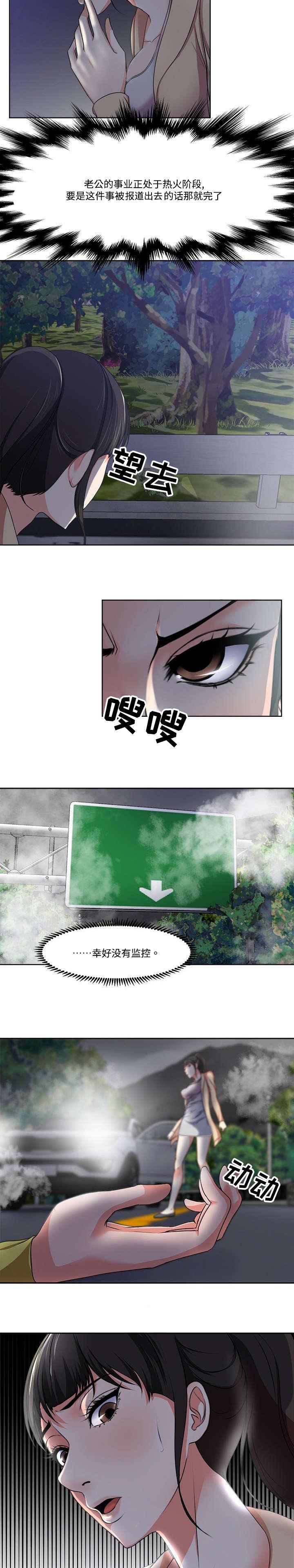 第4章：车祸3