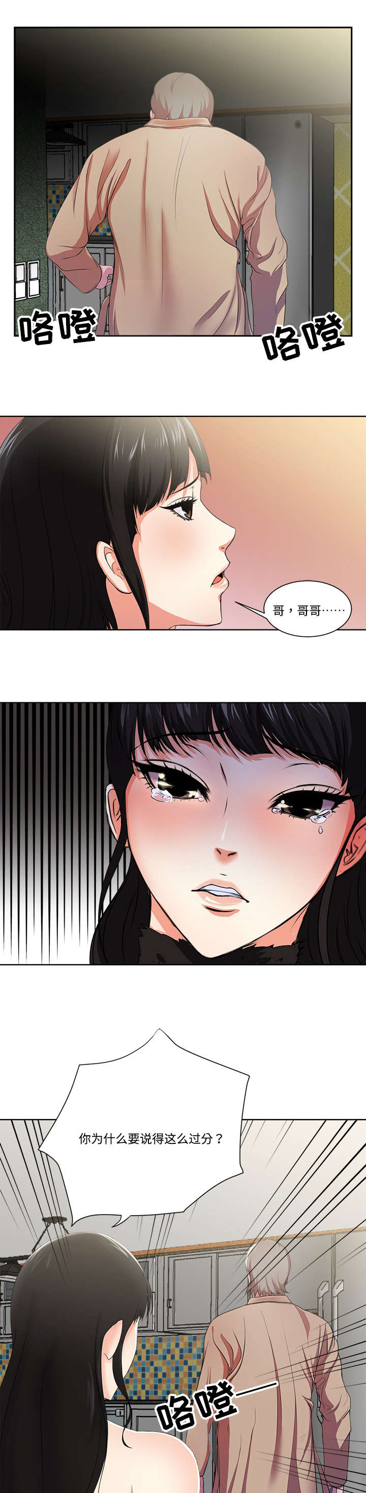 第3章：真相4
