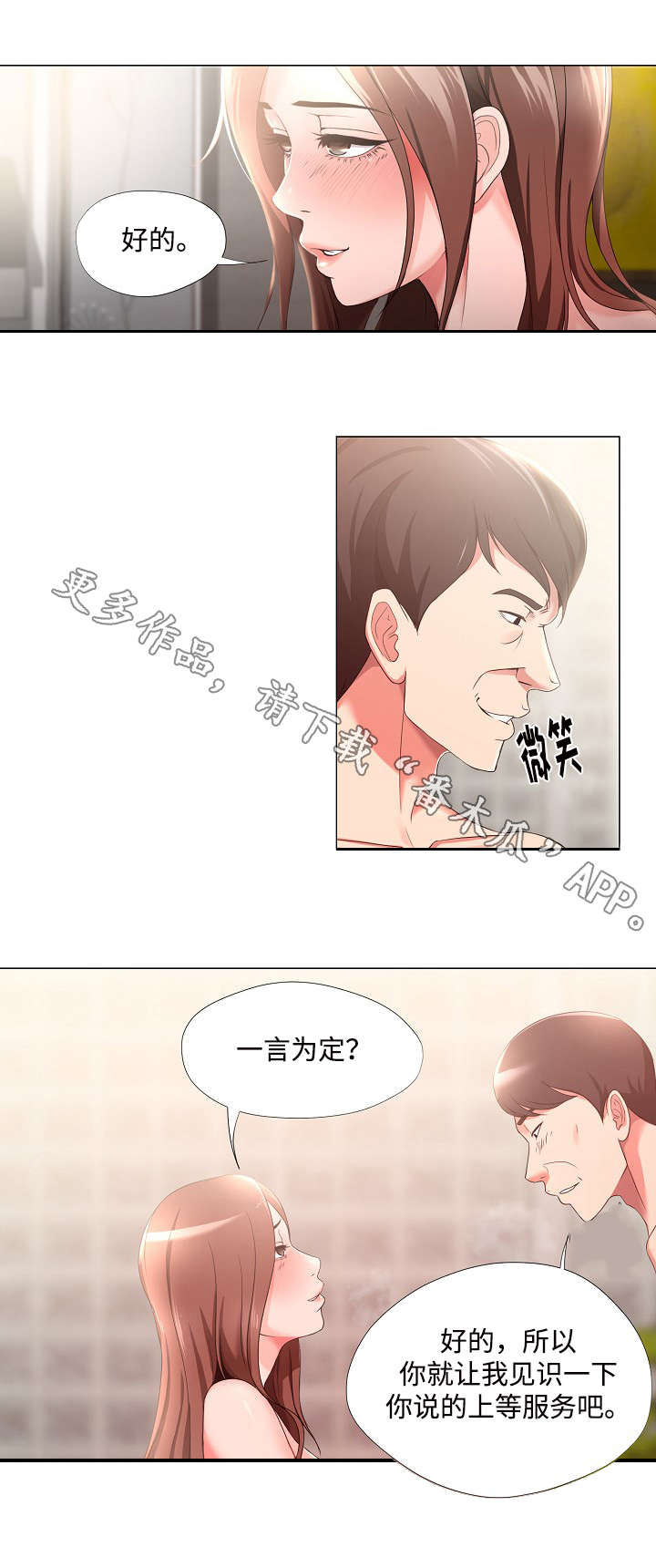第21章：期待8