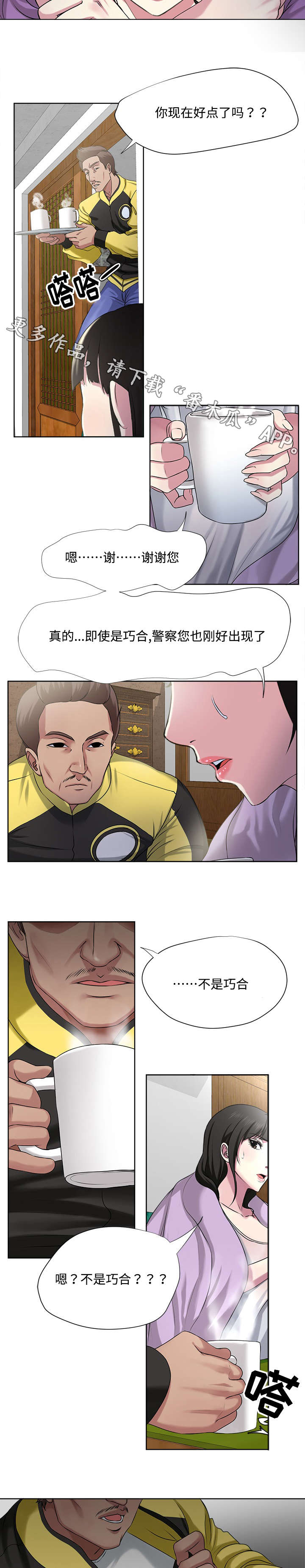 第8章：调查4