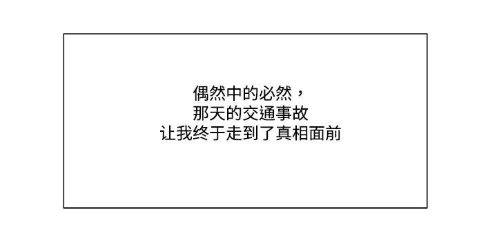 第3章：真相10