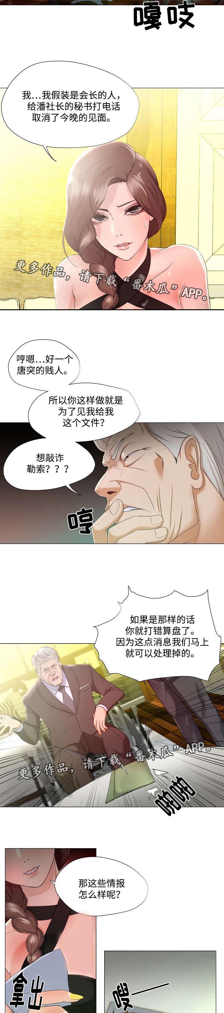 第17章：偷听5