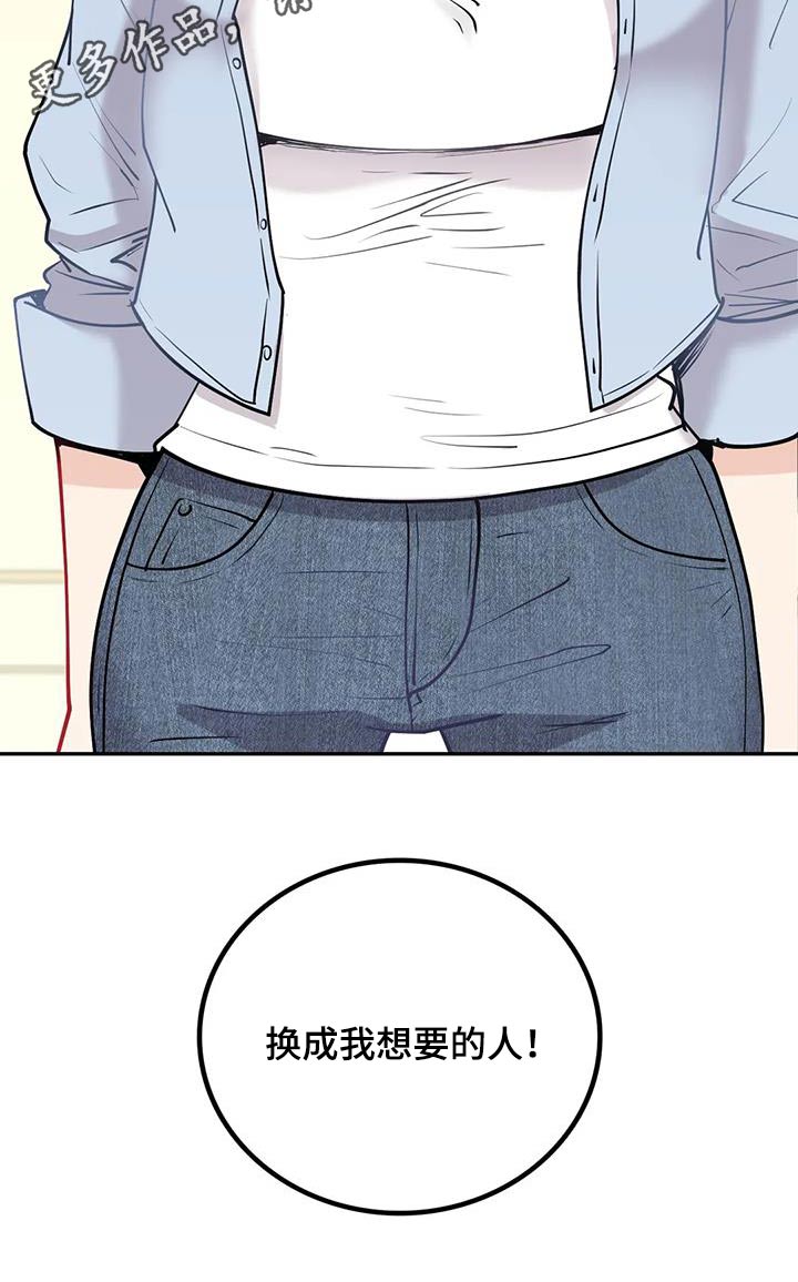 第24章：换成我想的人13