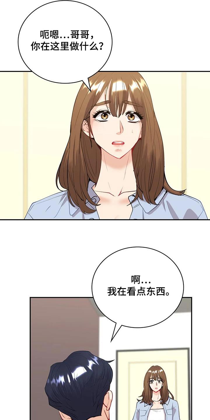 第24章：换成我想的人6