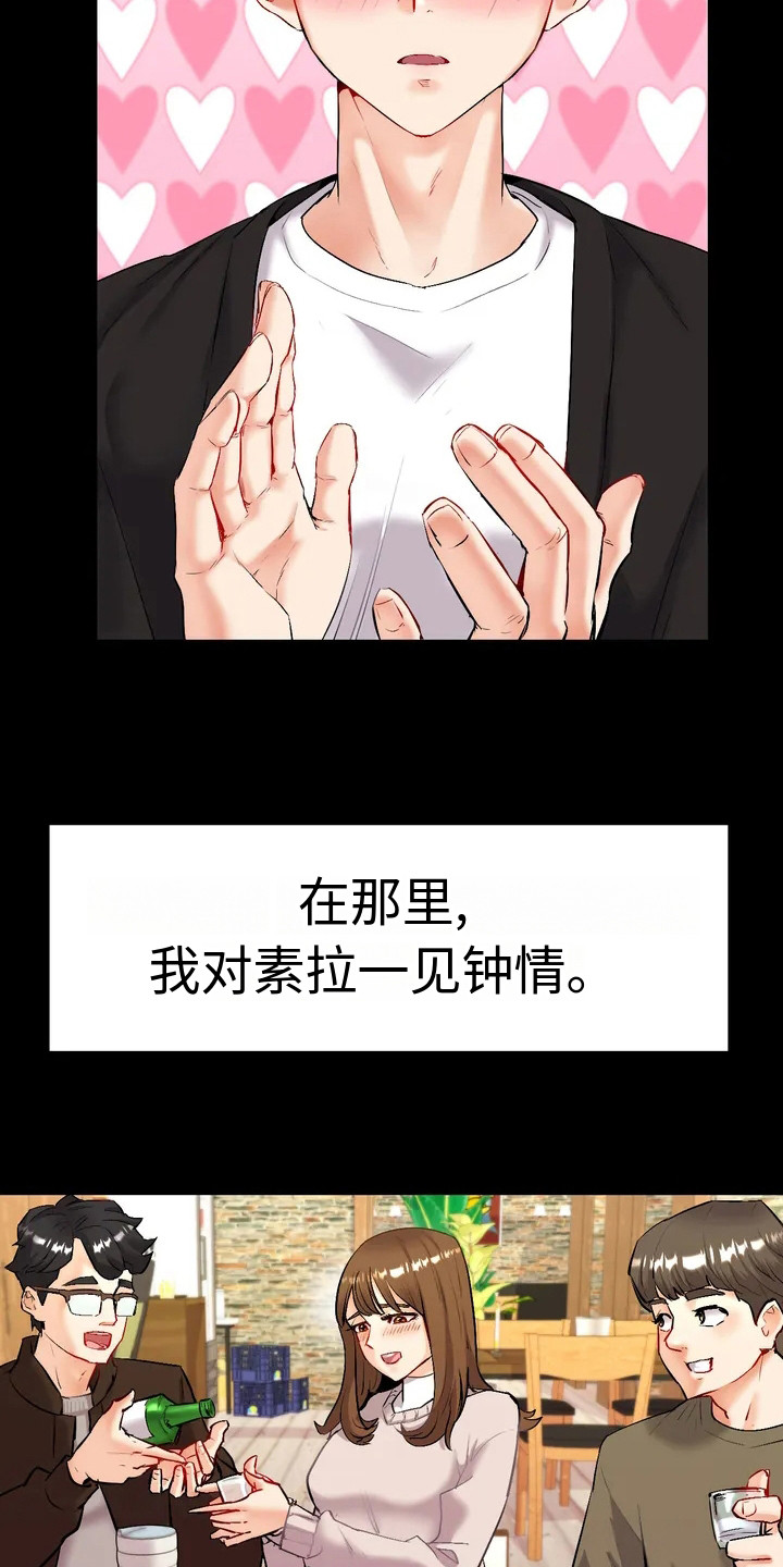 第1章：一见钟情17
