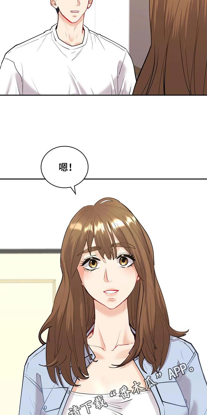 第24章：换成我想的人12