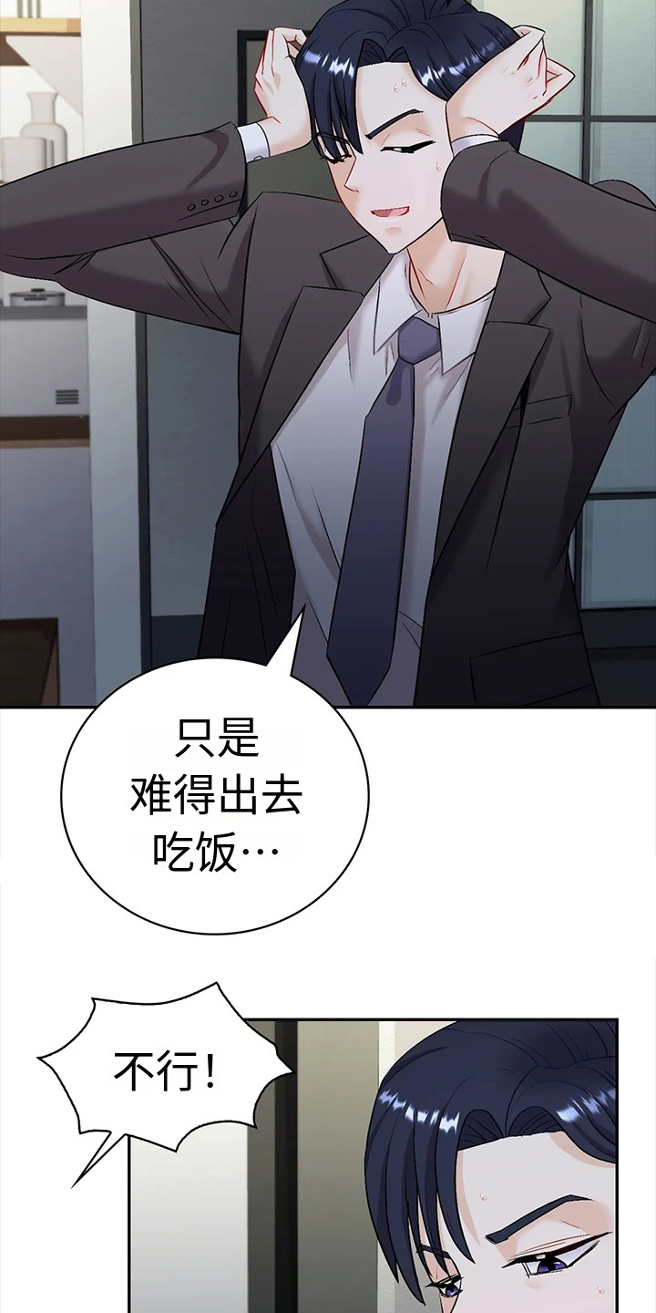 第5章：欲言又止9