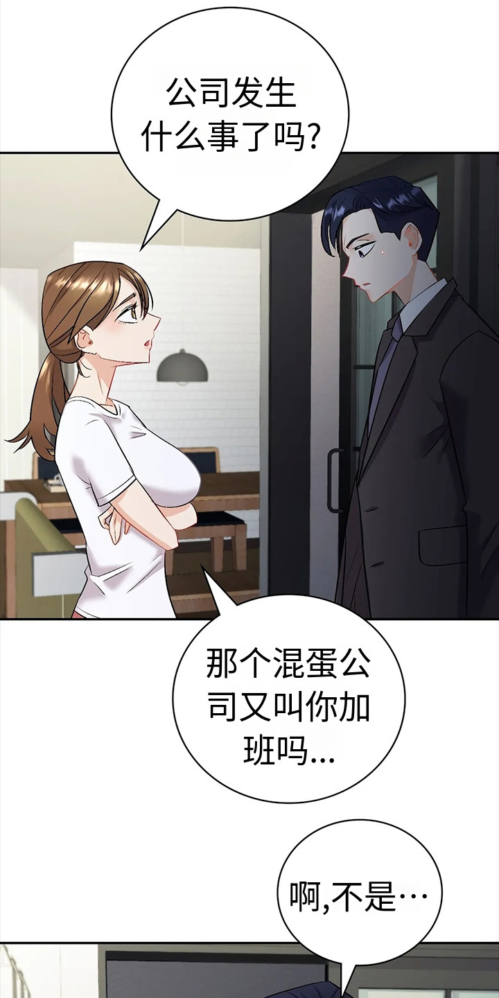 第5章：欲言又止8