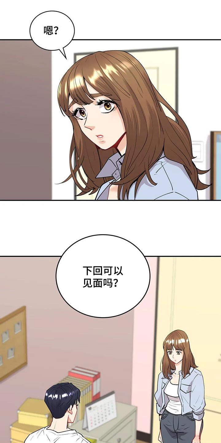 第24章：换成我想的人9