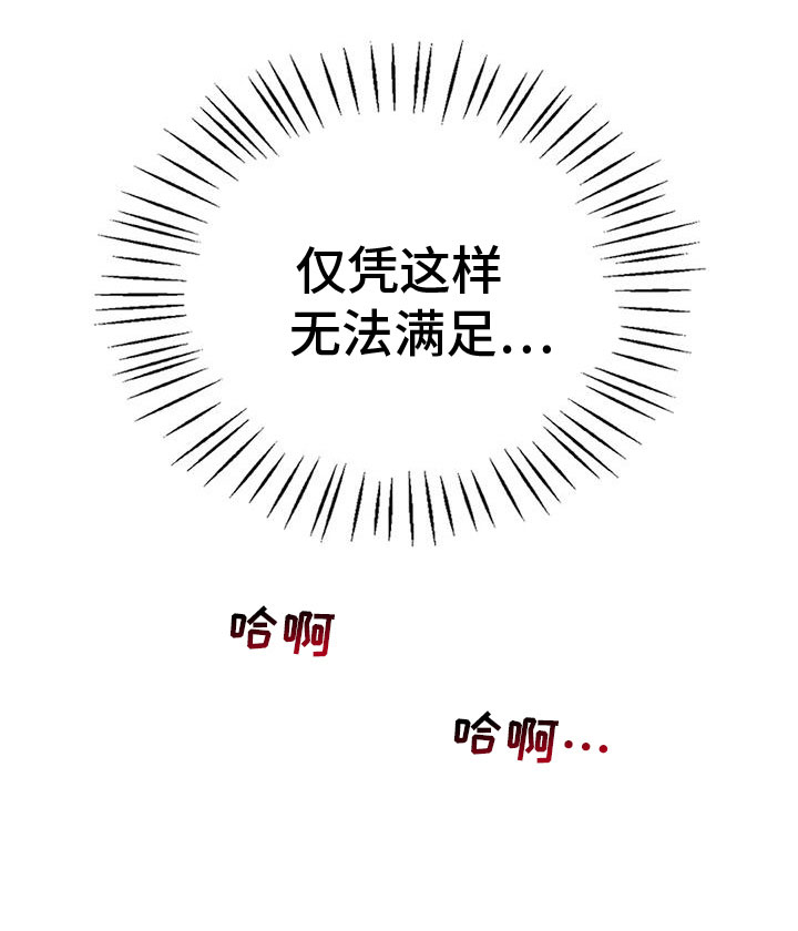 第25章：无法满足22