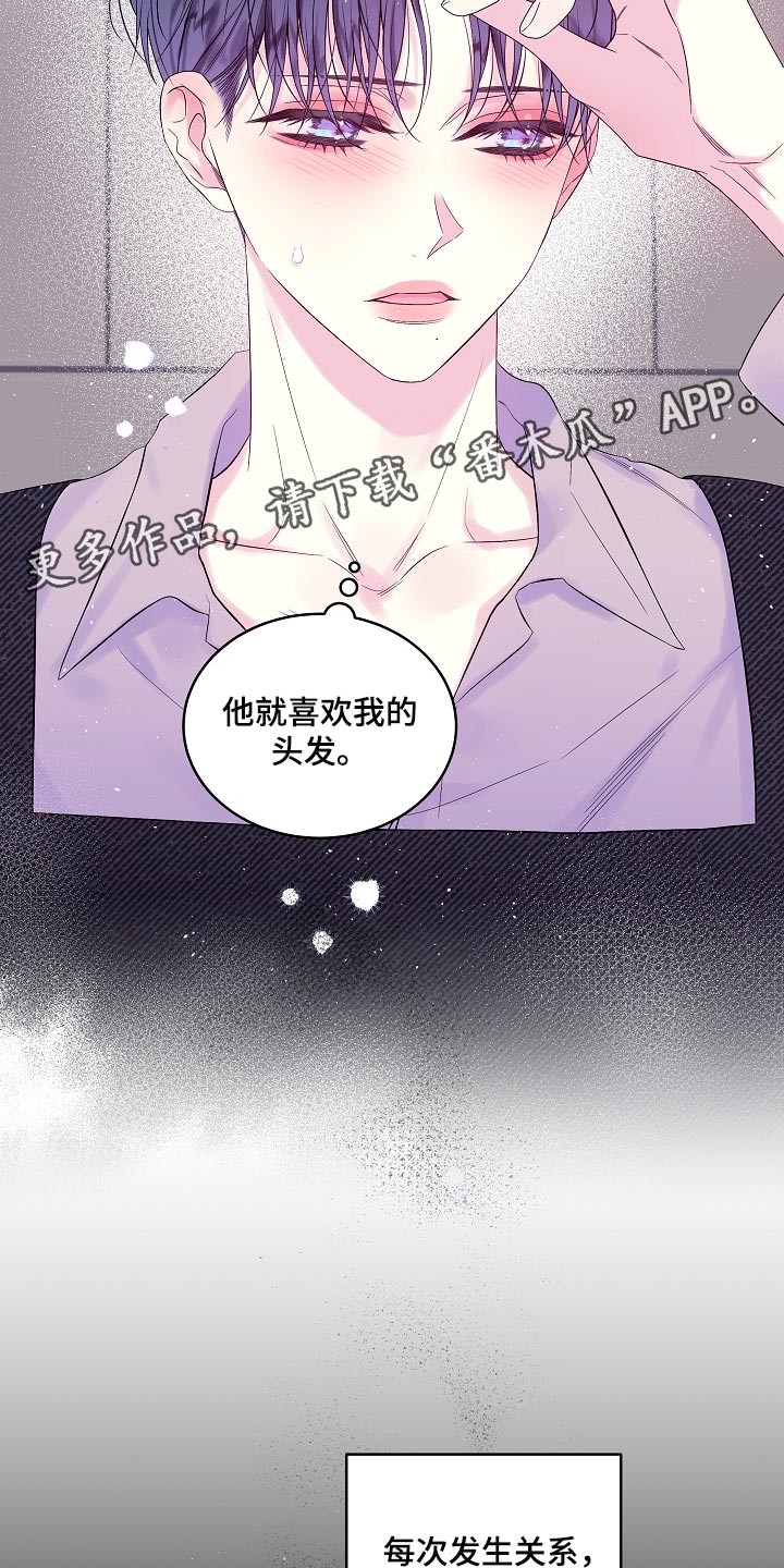 第22章：他喜欢我的头发19