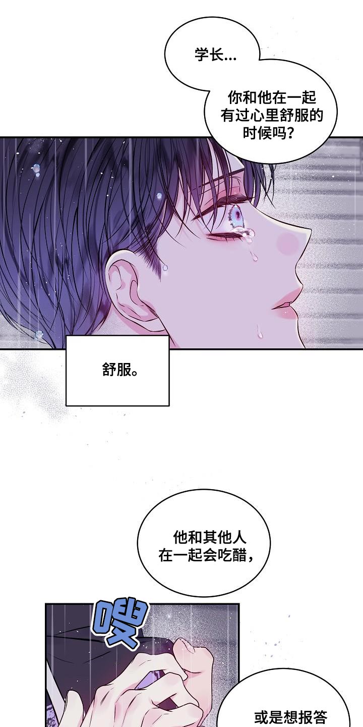 第88章：想报答15