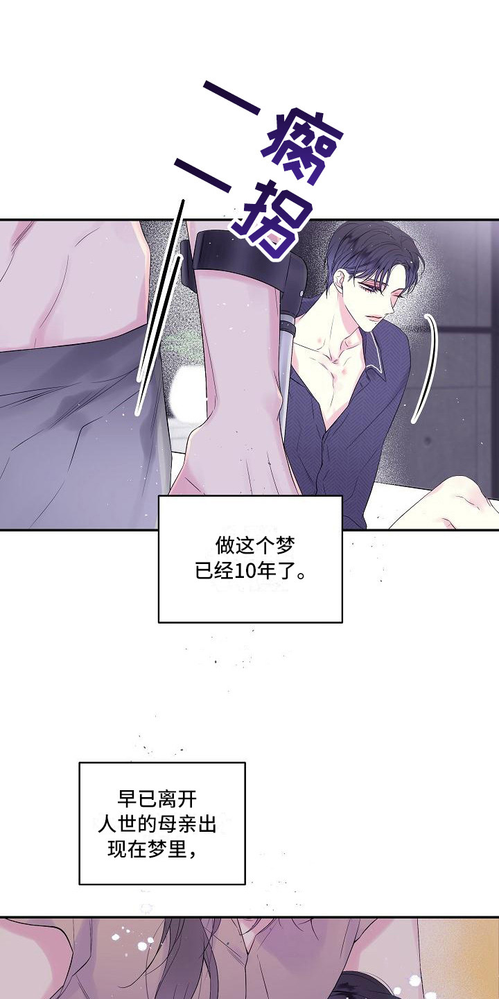第2章：噩梦8