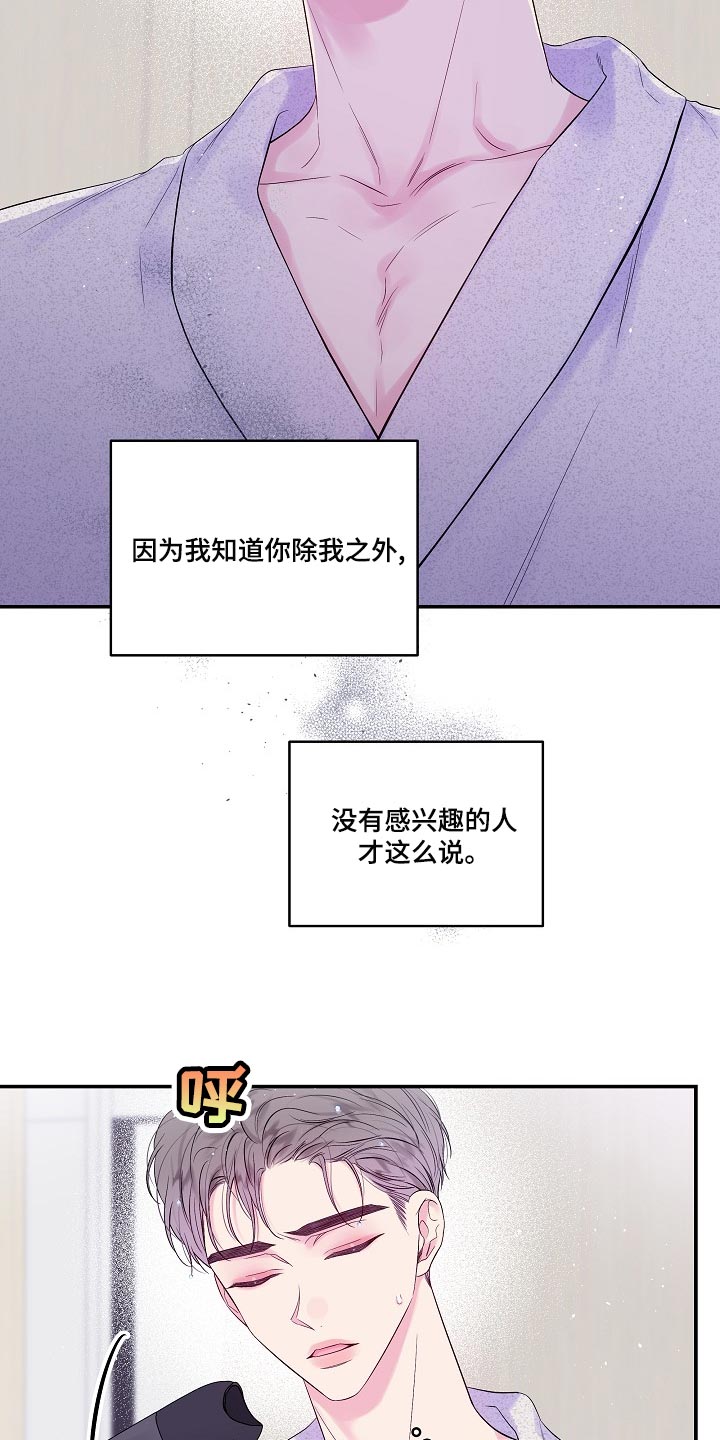 第33章：小心眼14