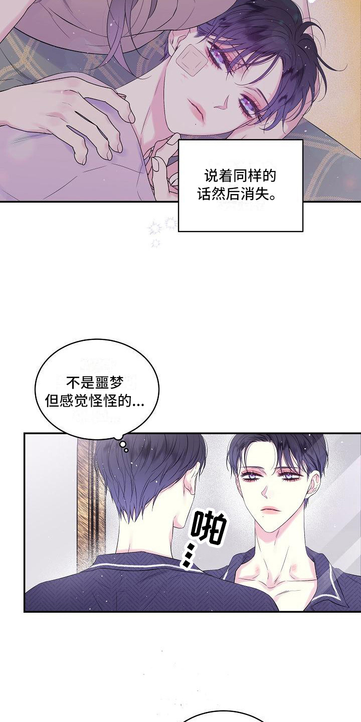 第2章：噩梦9