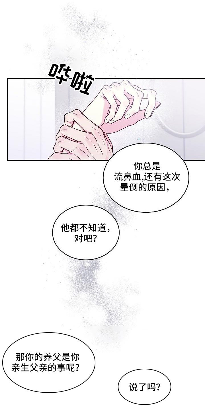 第64章：不回答我吗8