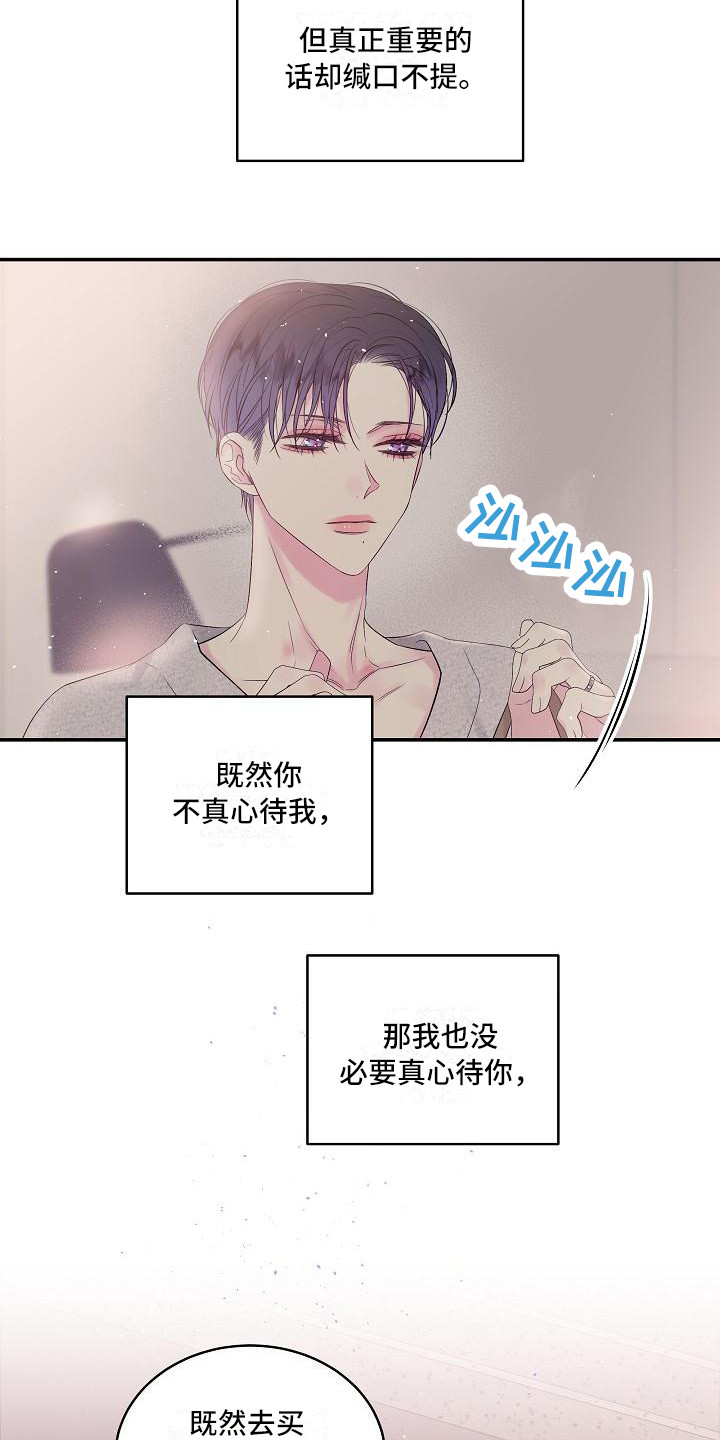 第8章：不必真心6