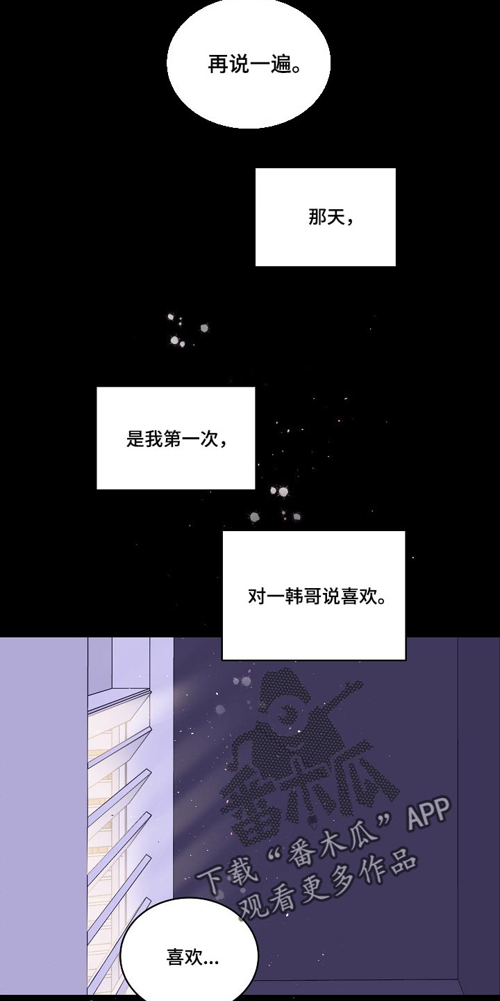 第16章：第一次说喜欢21