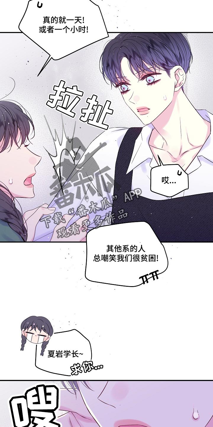 第39章：一起去不就好了16