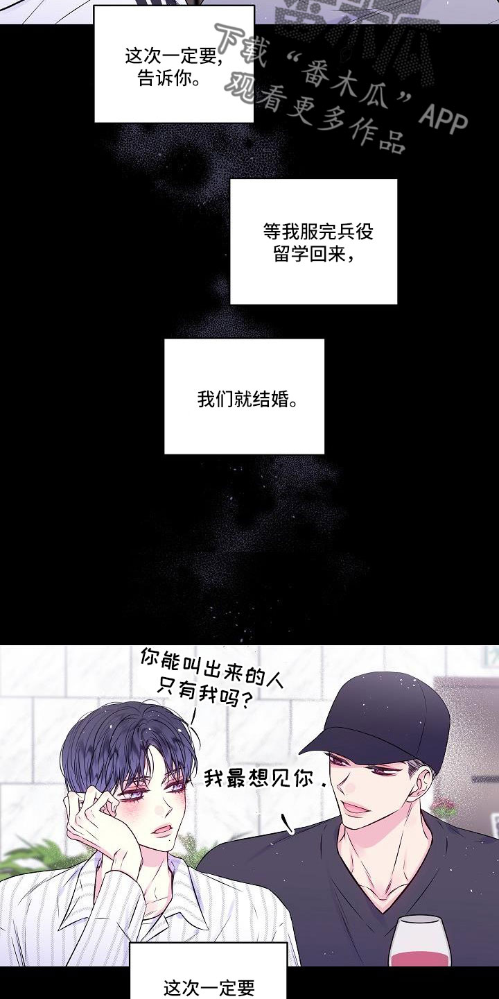 第68章：想你永远不离开12