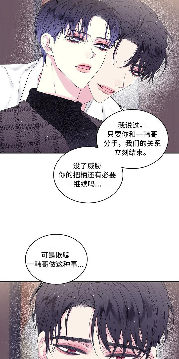 第5章：赴约12