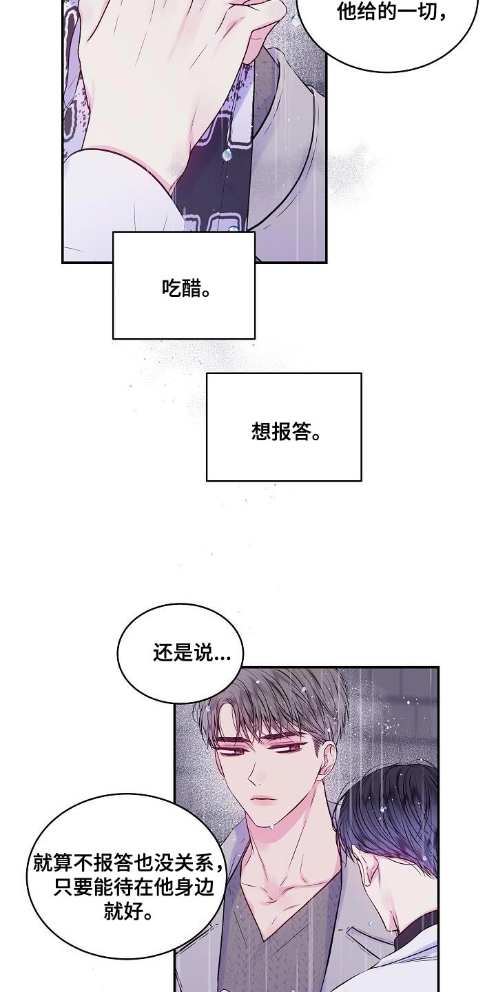 第88章：想报答16