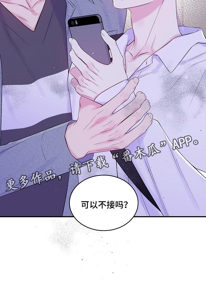 第29章：可以不接电话吗23