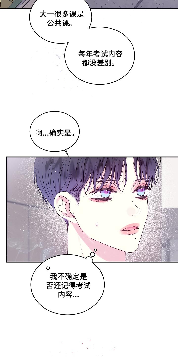 第22章：他喜欢我的头发11
