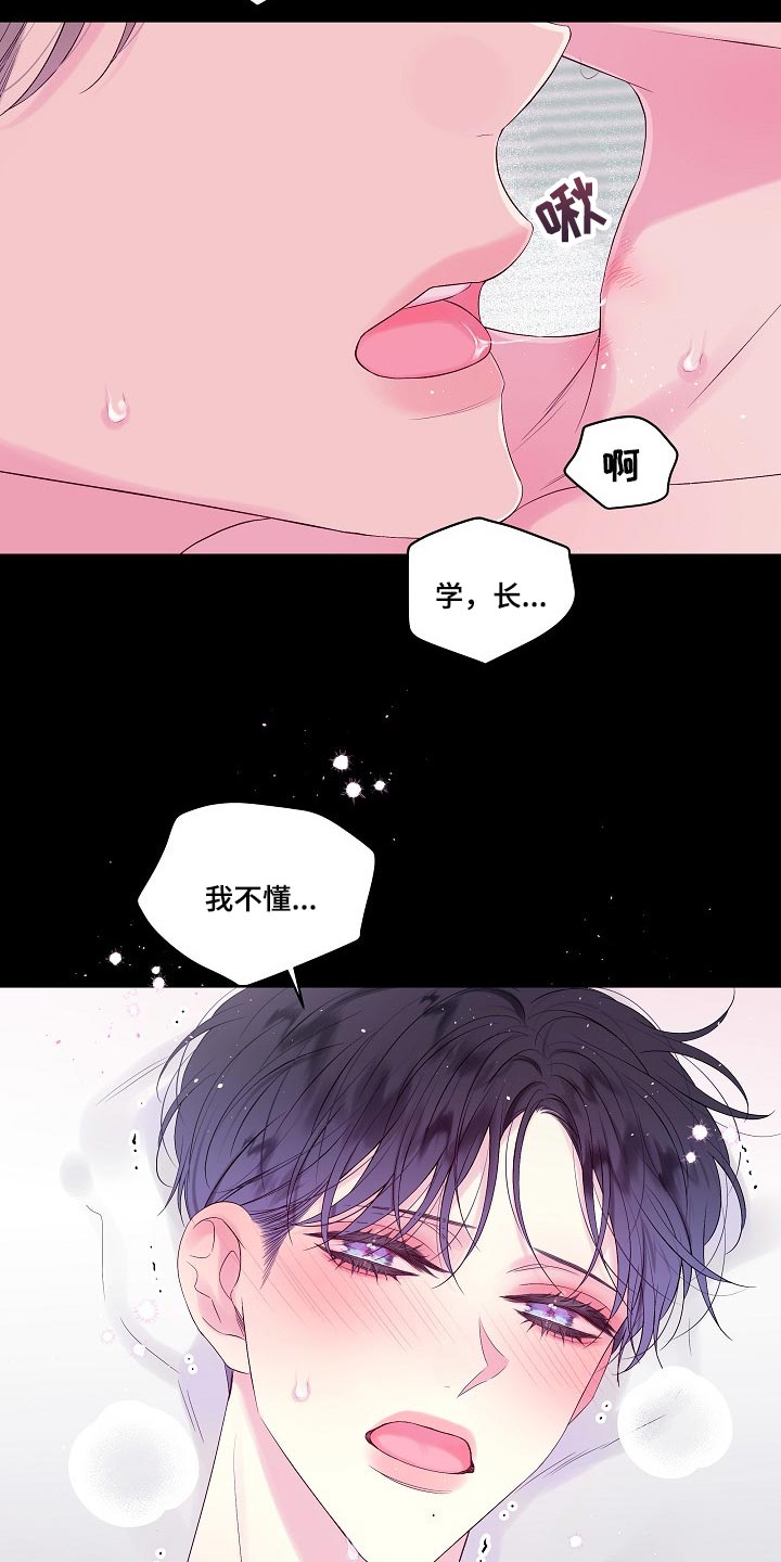 第16章：第一次说喜欢8
