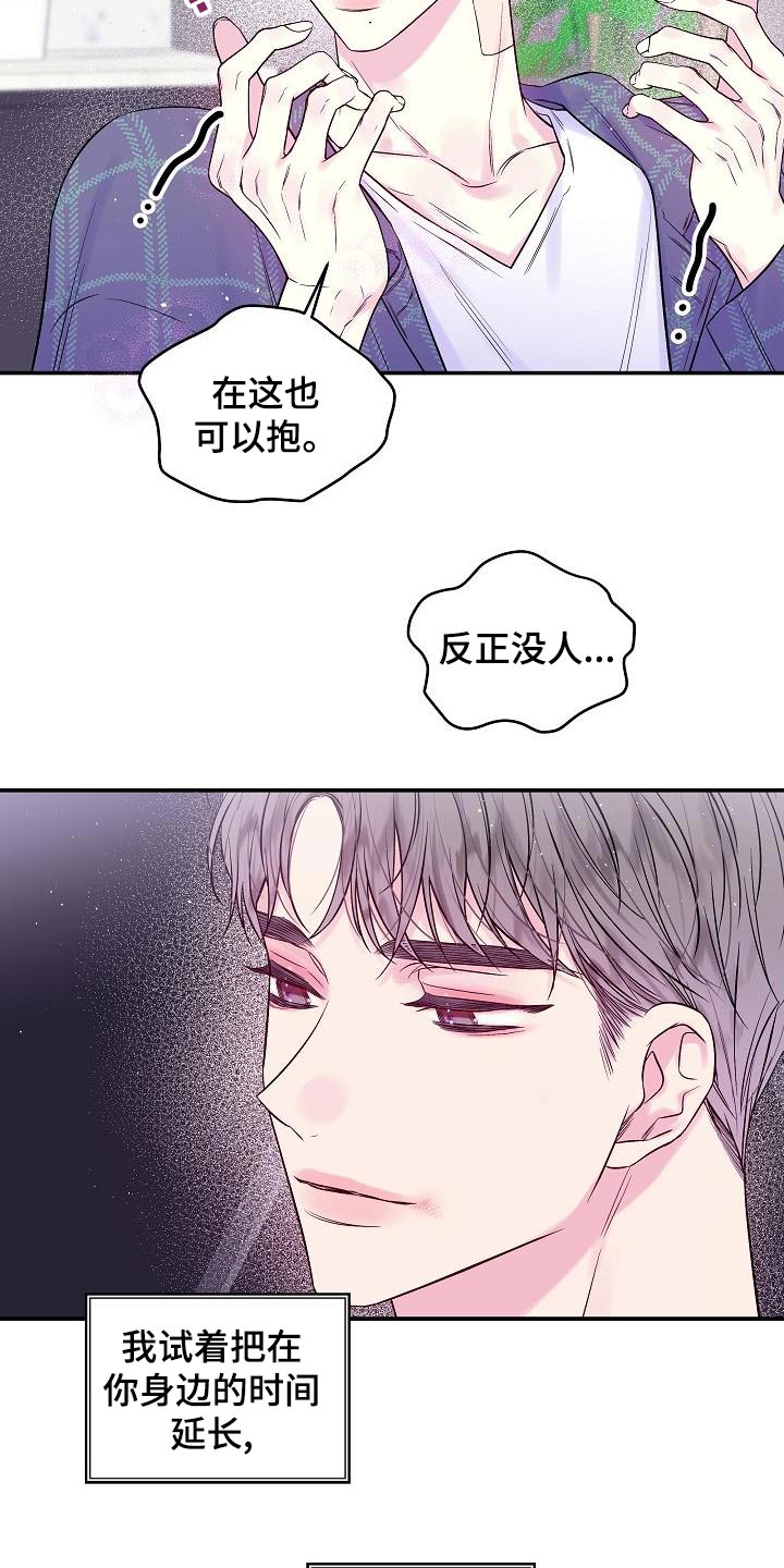 第48章：不想分开16