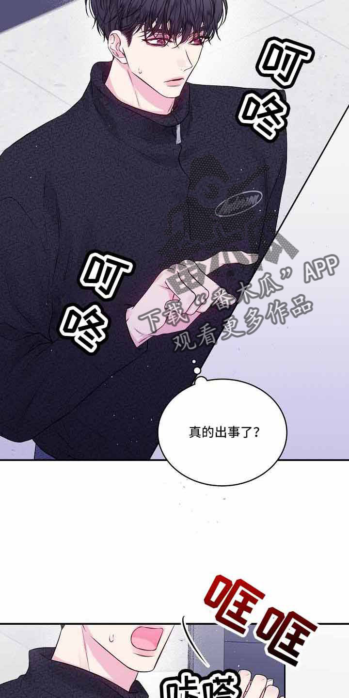 第76章：不会又出事了吧21
