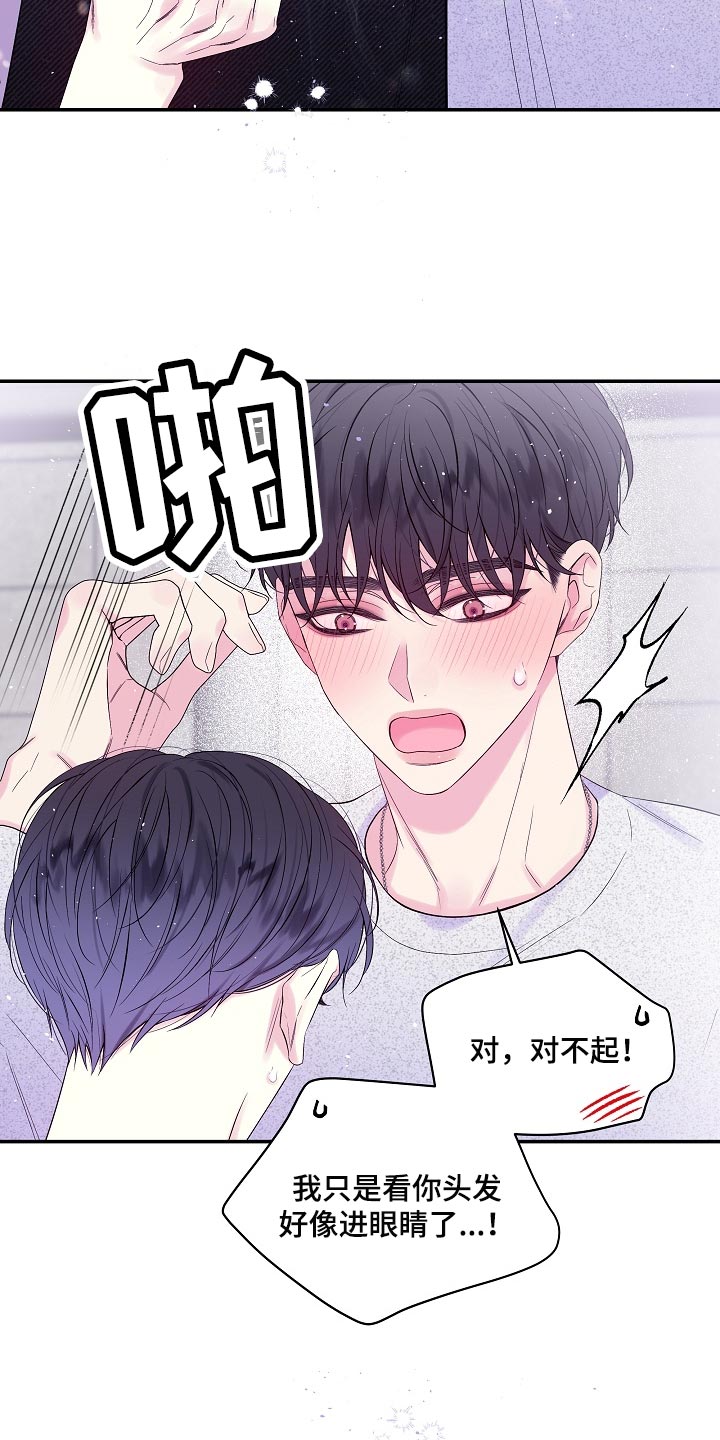 第22章：他喜欢我的头发17