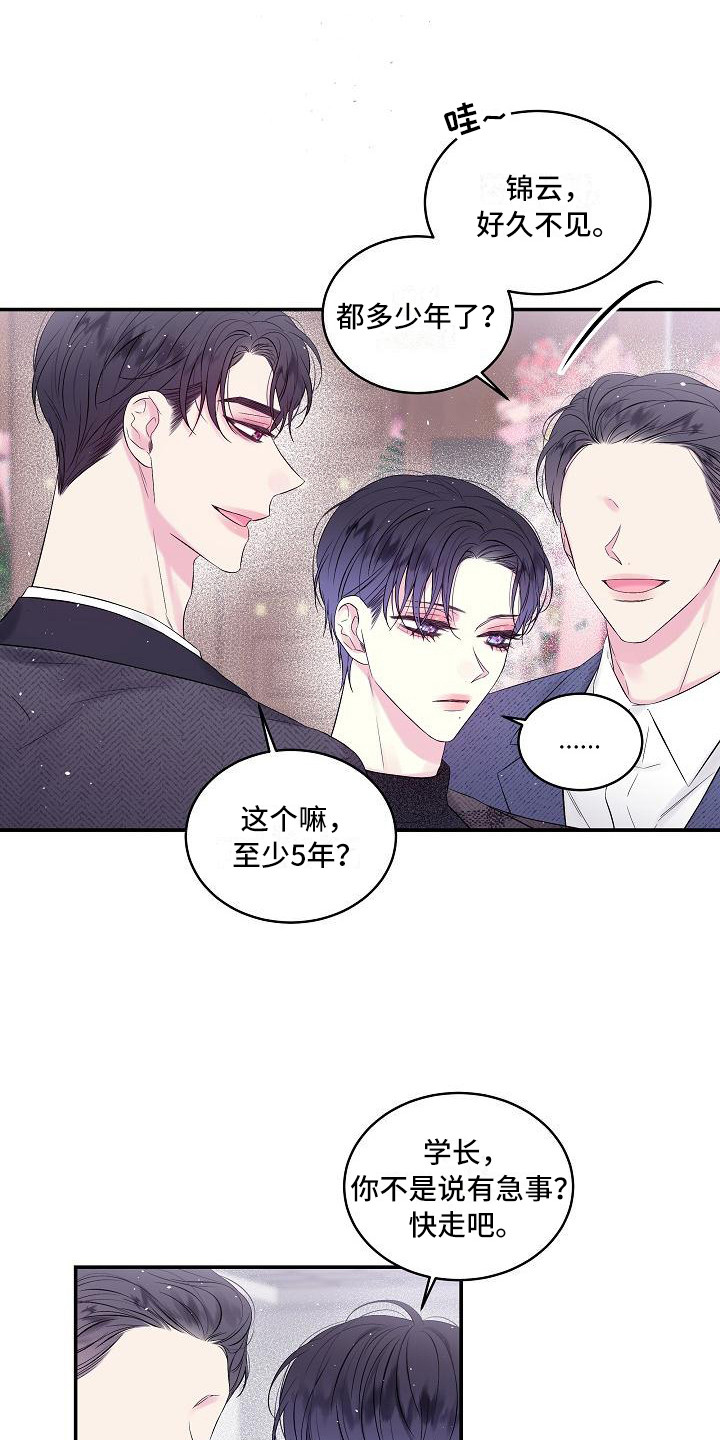 第3章：婚礼8