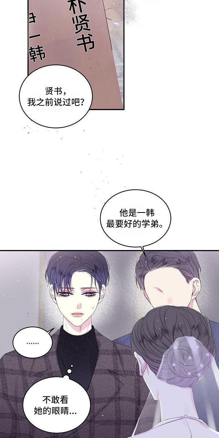 第3章：婚礼18