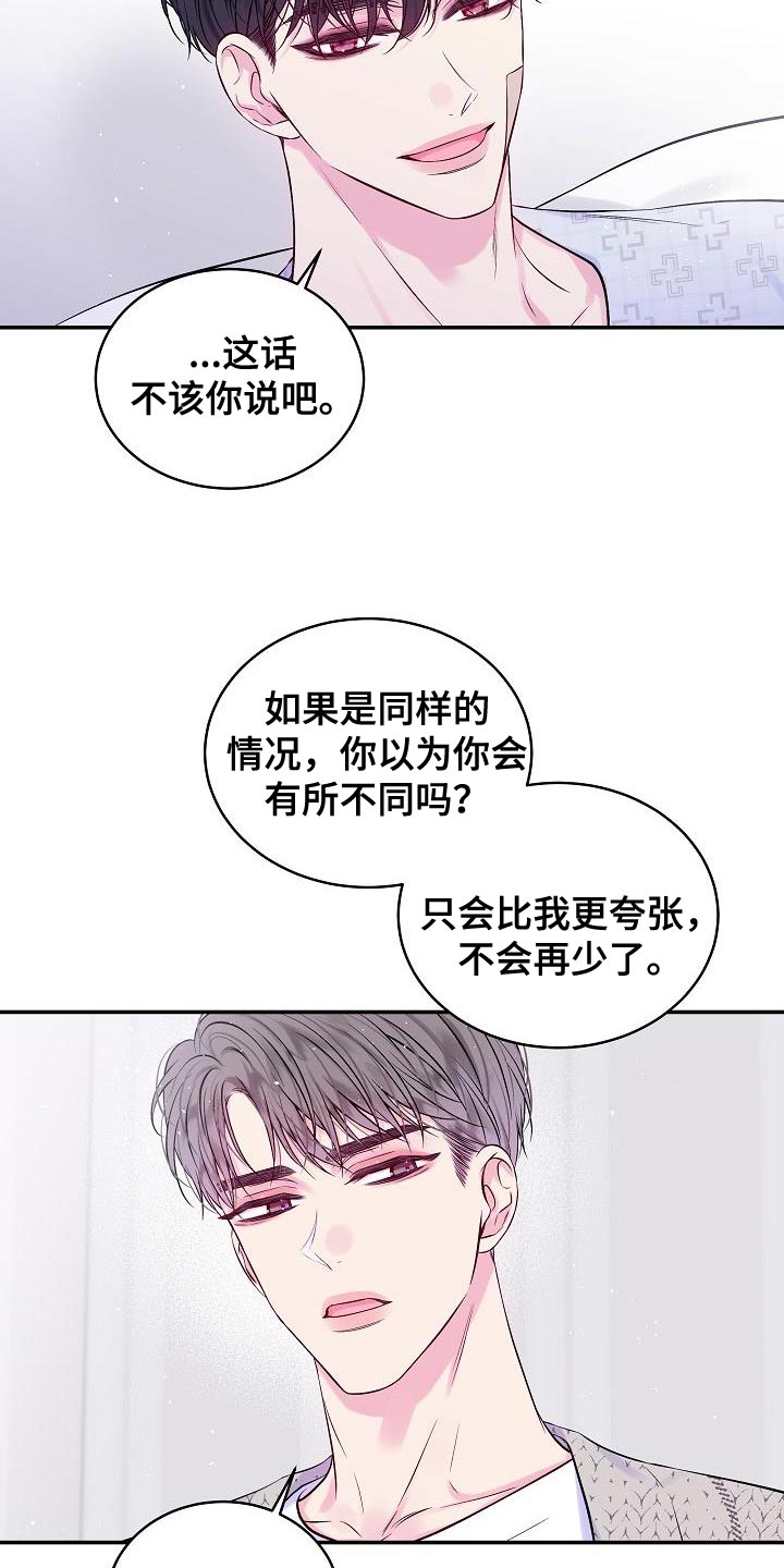 第90章：我早就该有所察觉8