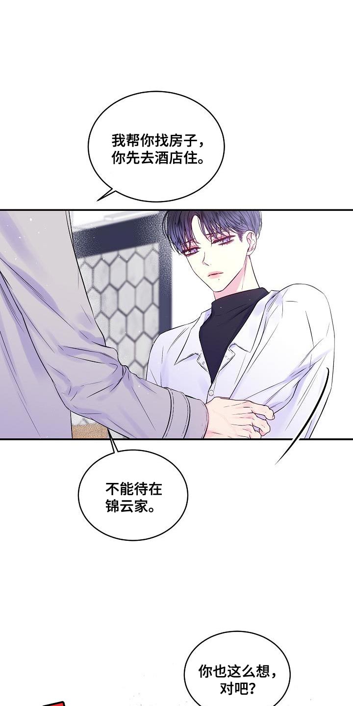 第87章：只有我不行吗？17