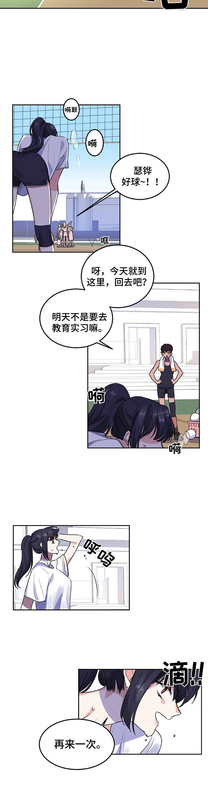 第1章：教师们2