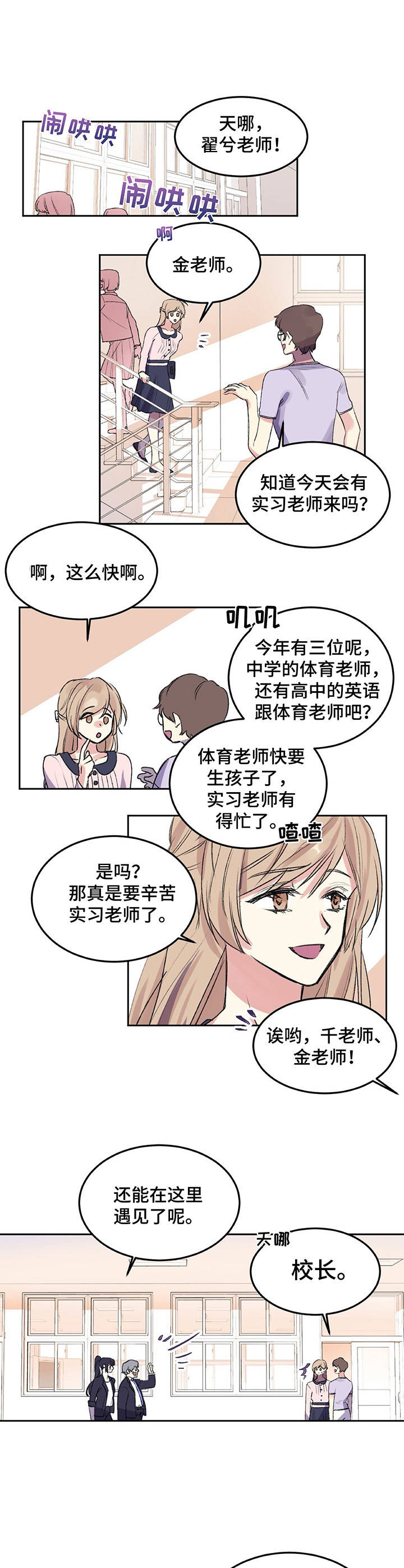第1章：教师们7