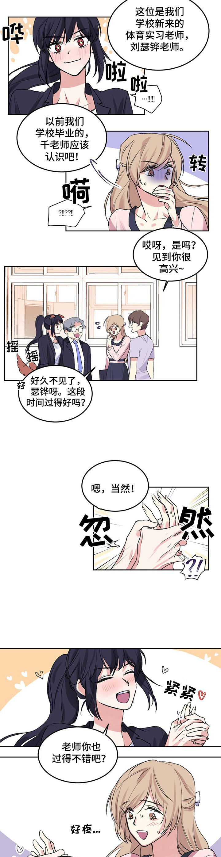 第1章：教师们8