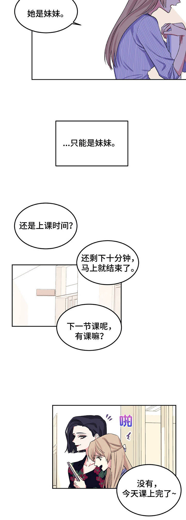 第9章：只是妹妹5