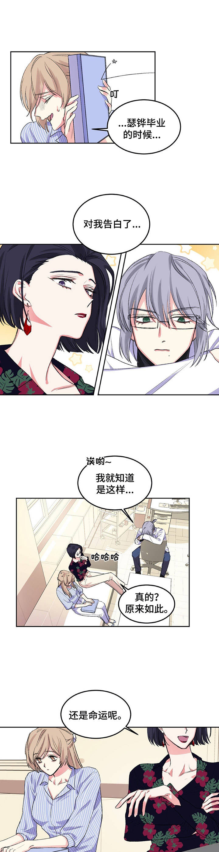 第8章：命运5