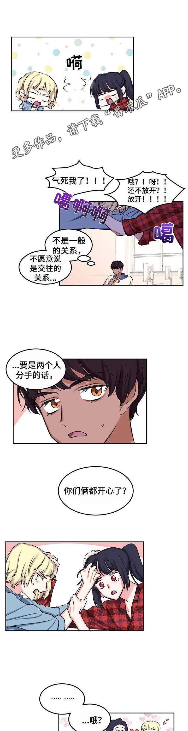 第10章：爱情同盟8