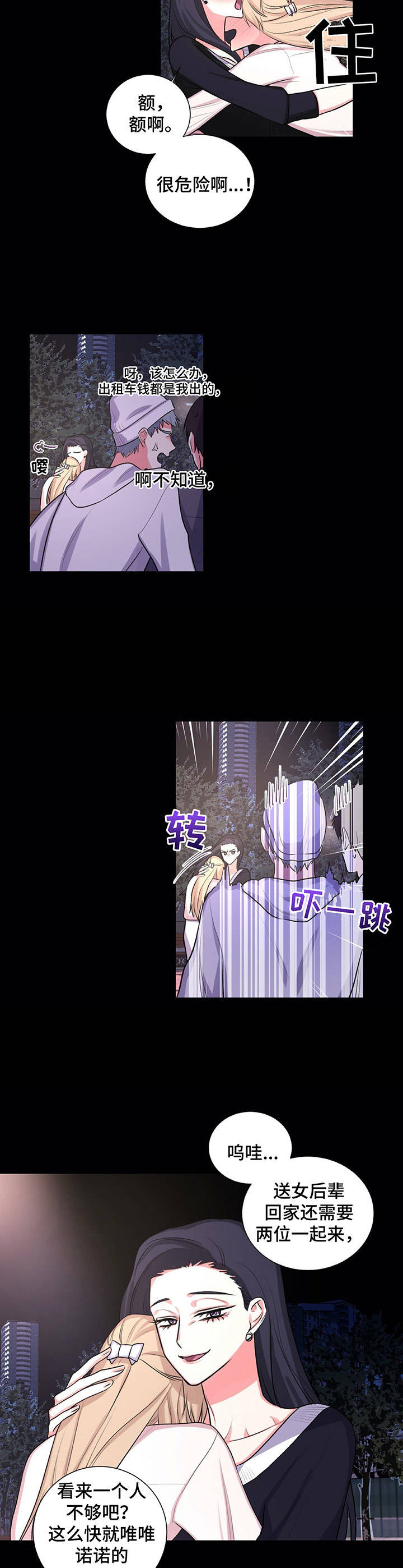 第23章：显眼7