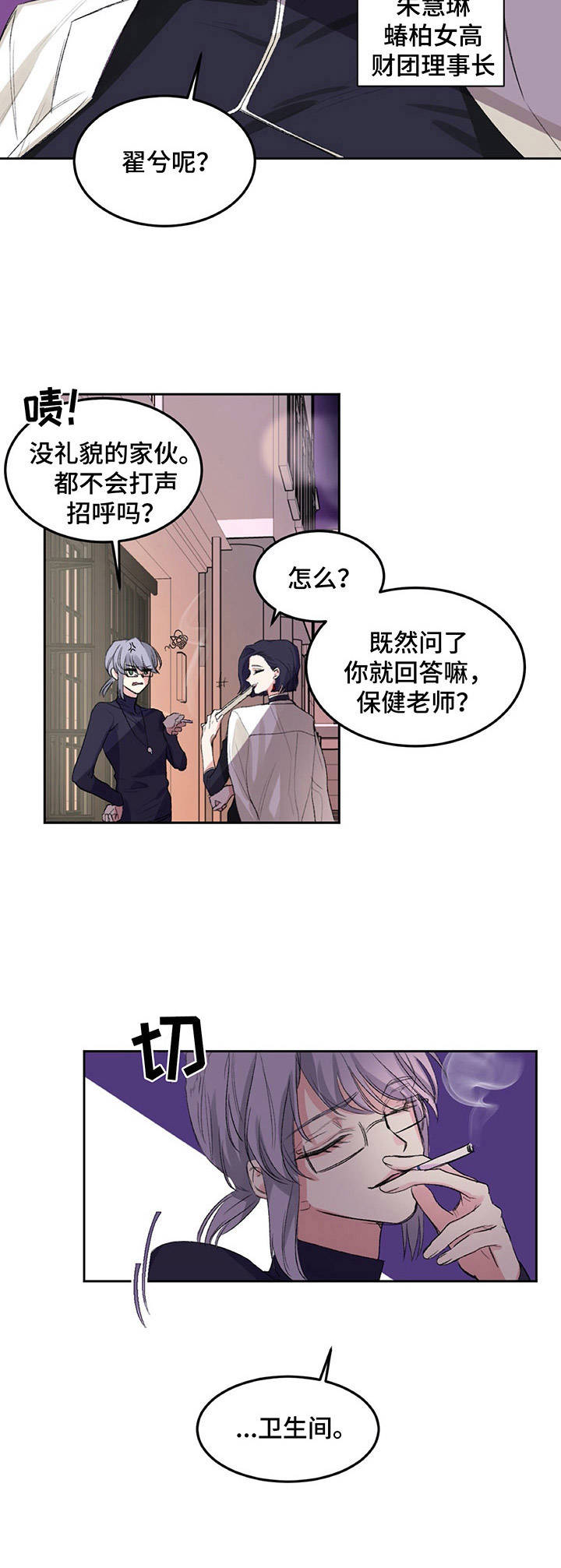 第2章：理事长8