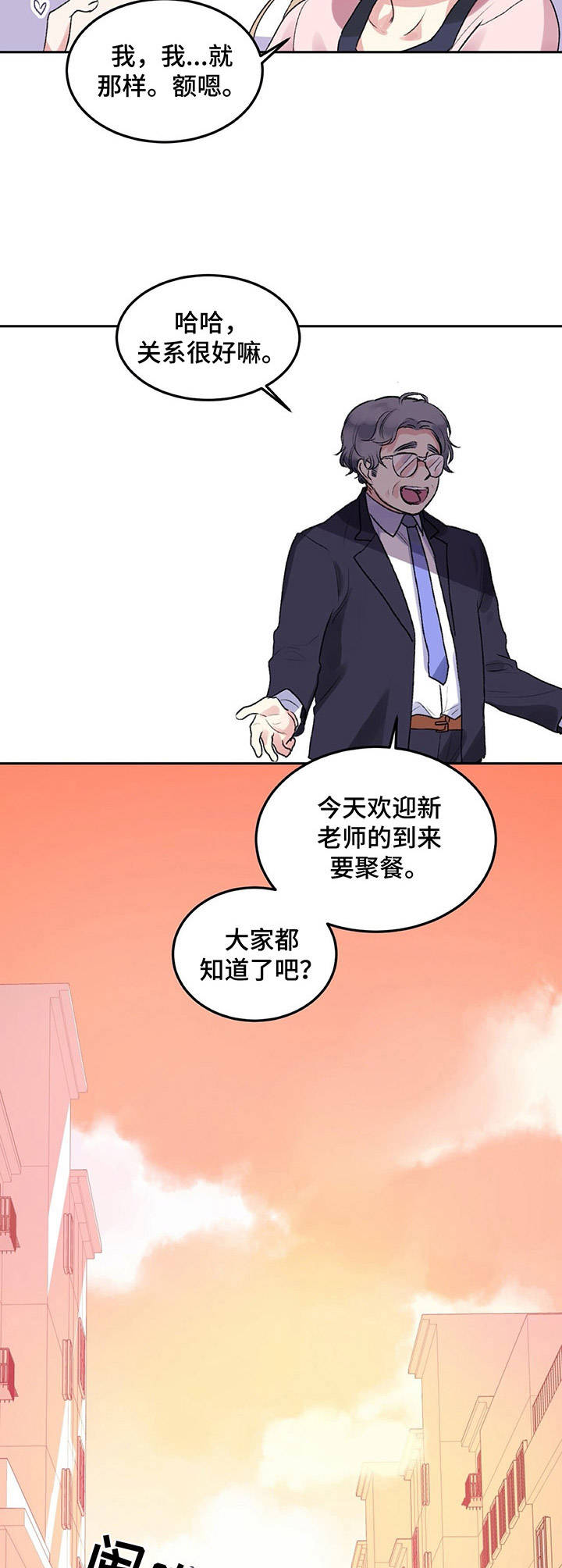 第1章：教师们9