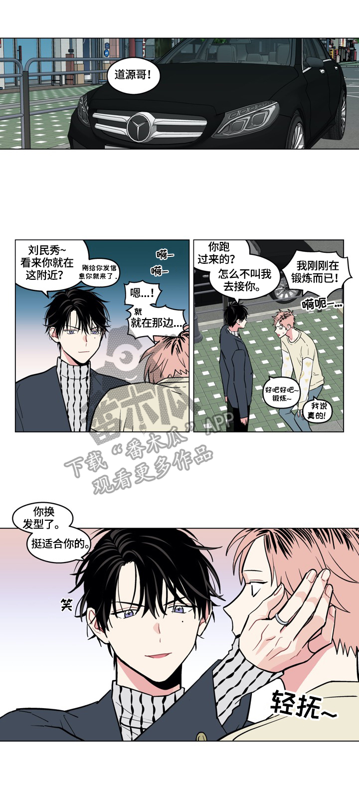 第20章：换发型3