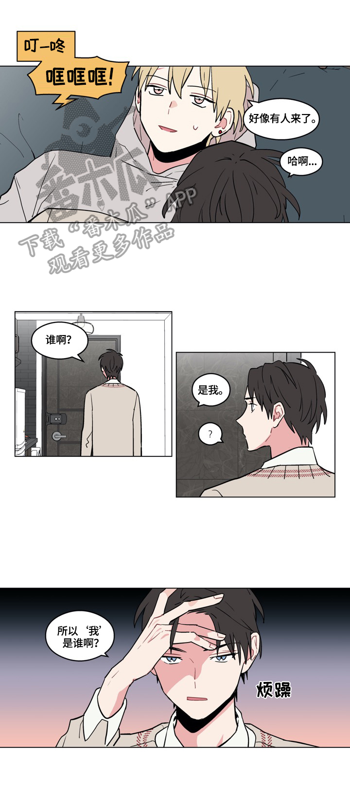 第17章：陌生人2
