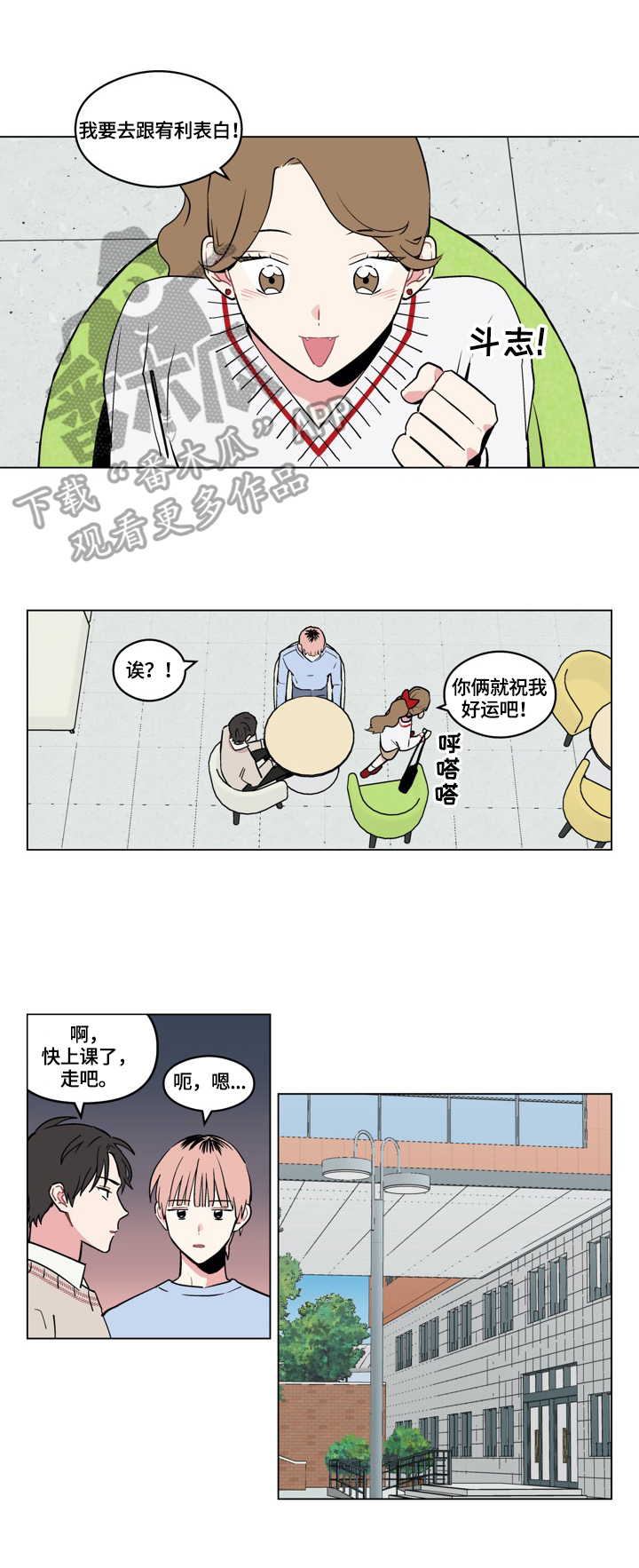 第14章：表白3